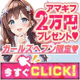 ガールズヘブン限定1万円プレゼント