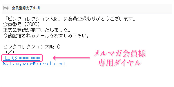 会員登録完了メール
