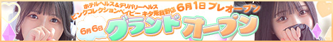 ピンクコレクションベイビーキタ兎我野店