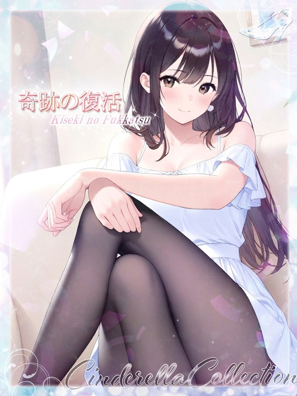 ★奇跡の復活★