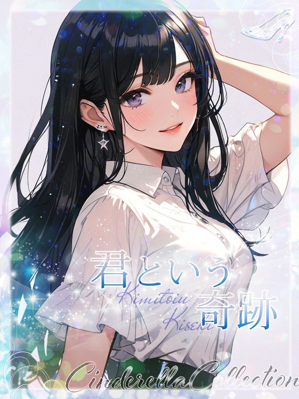 KIMITOIUKISEKI